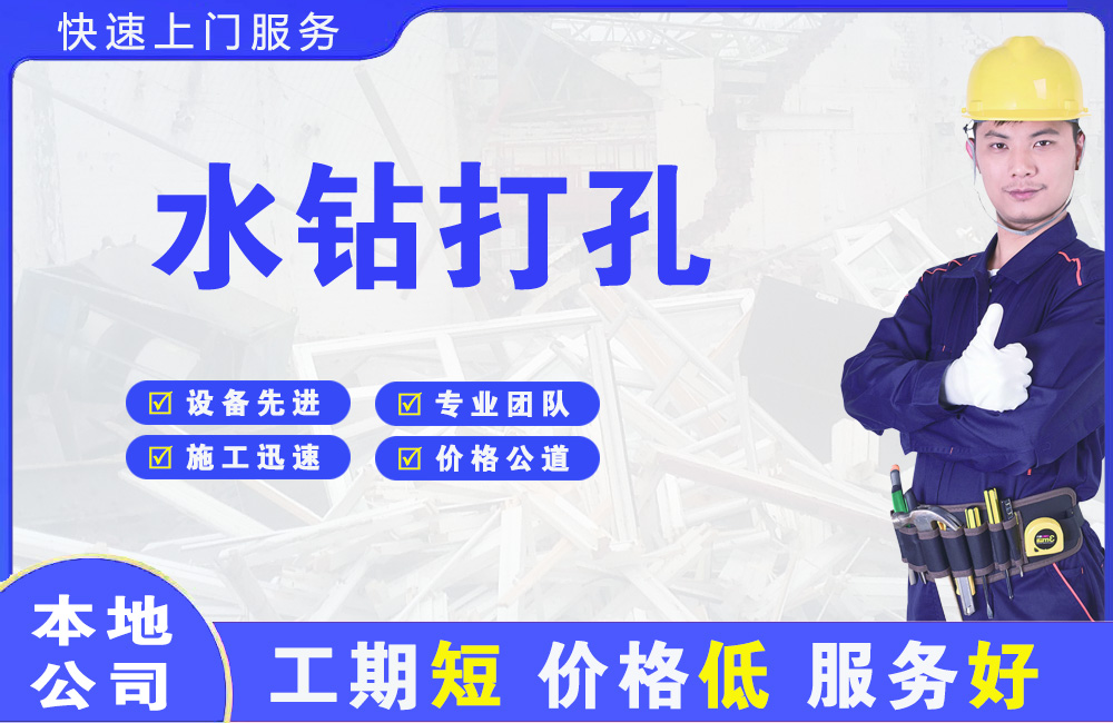龙海水钻打孔